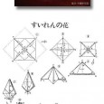 Origami lotus instructions