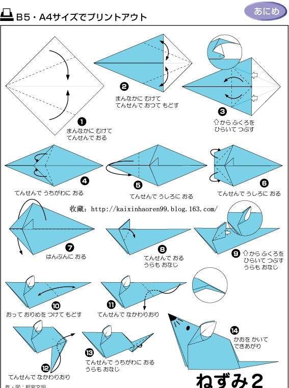 origami rat