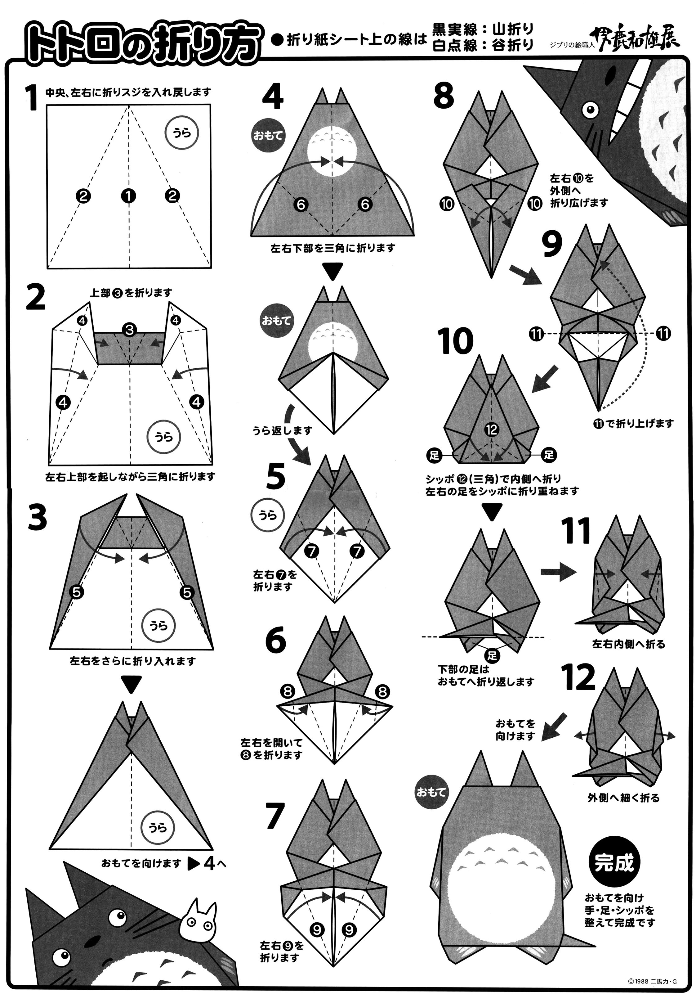 origami totoro