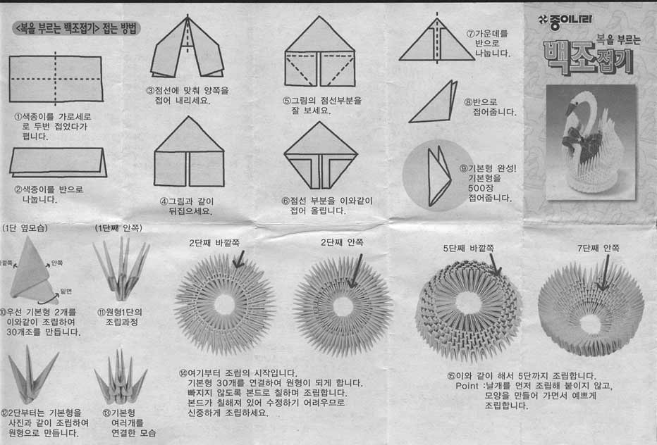 3d origami swan diagram