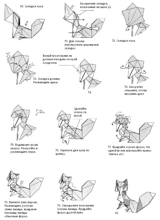 fox origami instructions