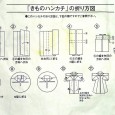 Kimono origami tutorial