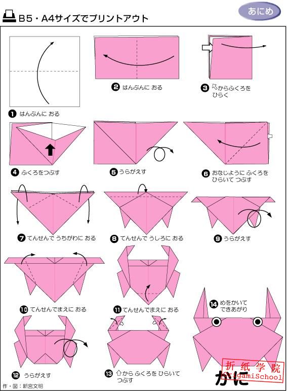 origami crab diagram