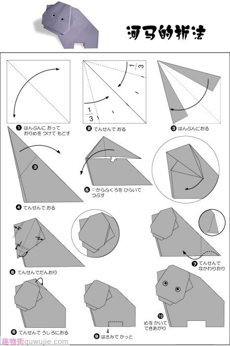 origami hippo instructions