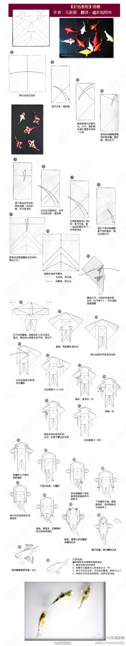 origami koi fish tutorial