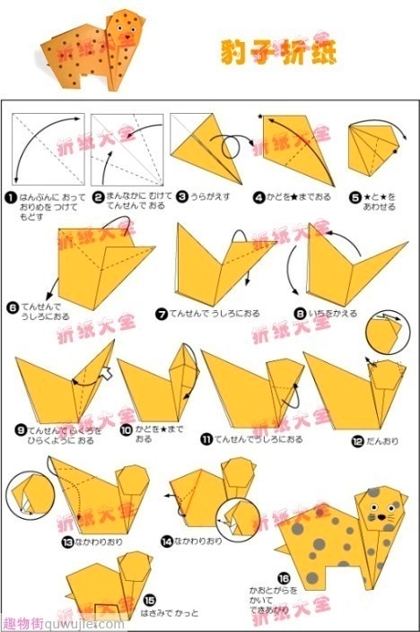 origami leopard