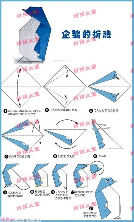 origami penguin instructions