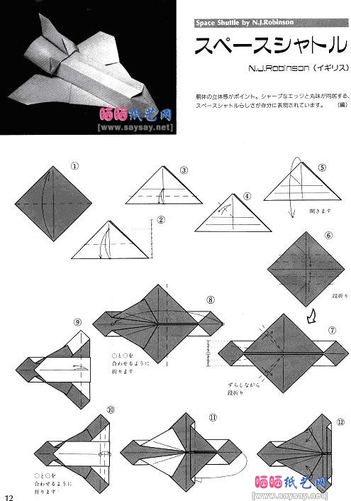 origami spaceship instructions